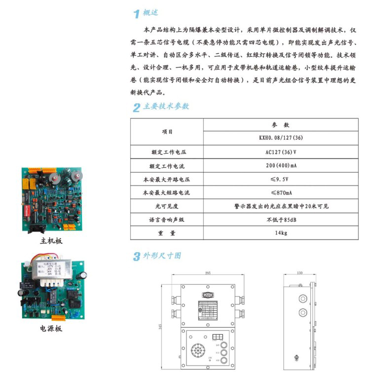 矿用声光信号器